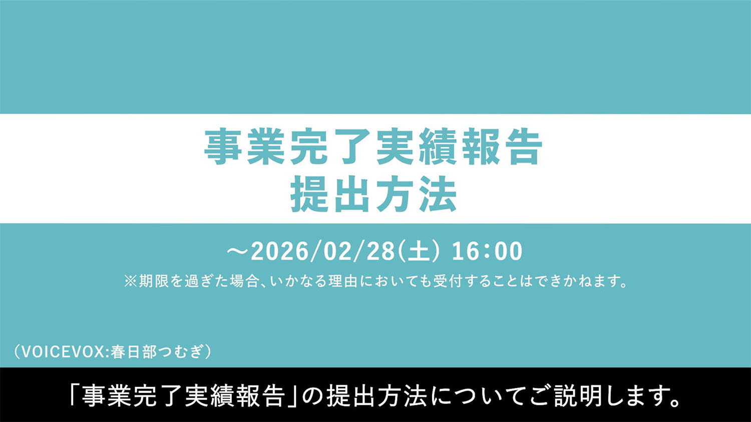 応募・交付申請方法『Webフォーム入力方法』動画へのリンク