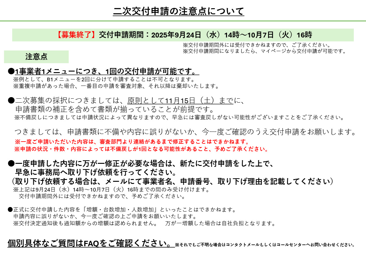 新規事業開発公的補助金申請・獲得マニュアル 令和7年度 交通DX・GXによる経営改善支援事業補助金等